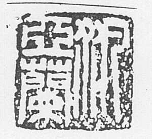 Image of Stamp (Fun Ai Lan) image