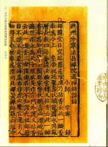 Sayings of Chan Master Yu of the Fachang Meditation Cloister image